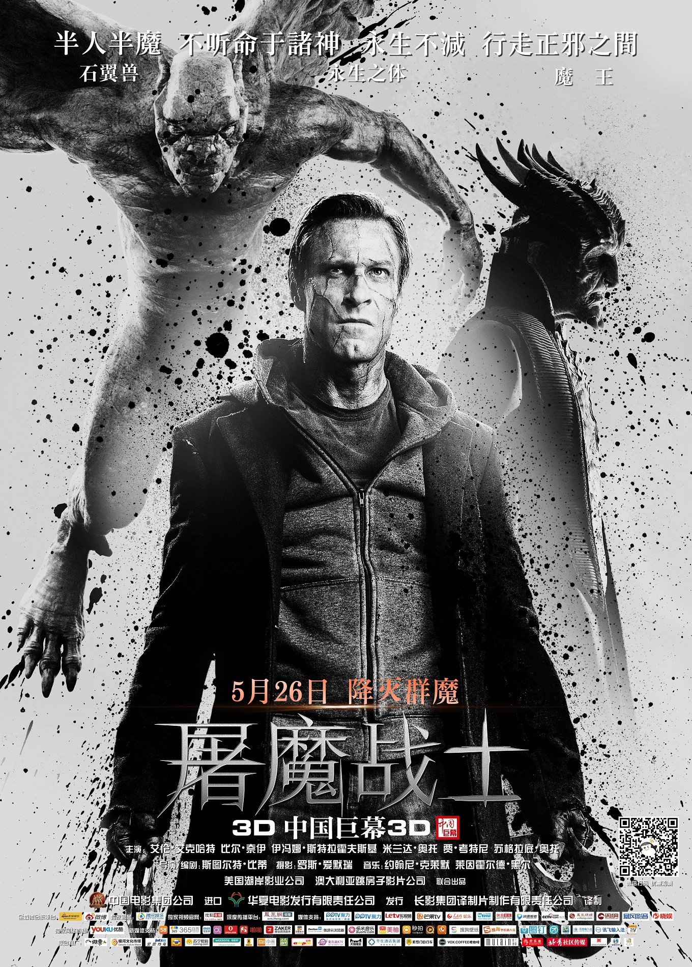 屠魔战士I高清海报