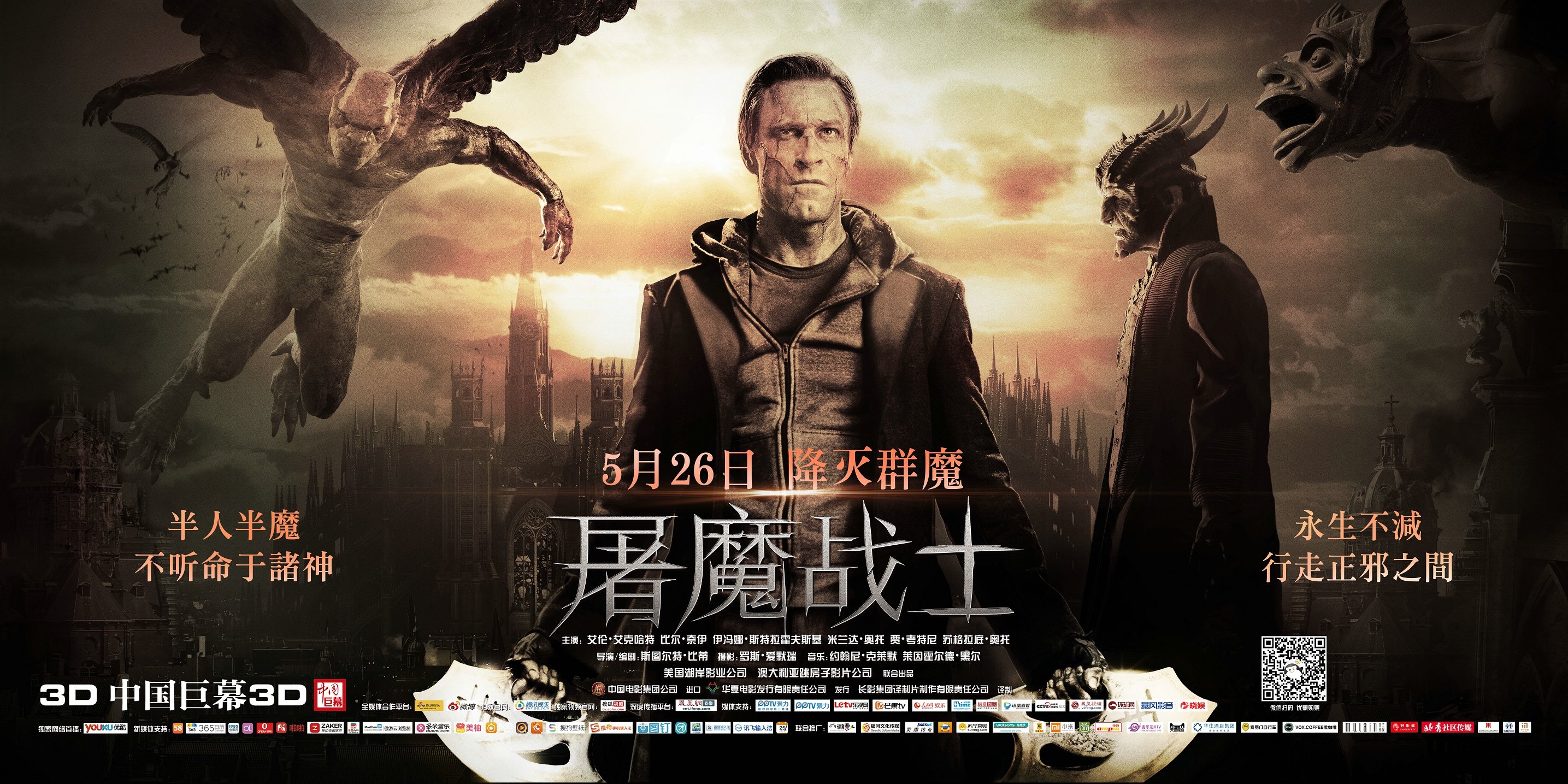 屠魔战士I高清海报