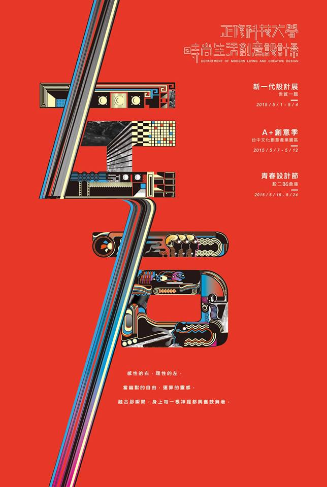 2024台湾艺术院校毕业展海报设计