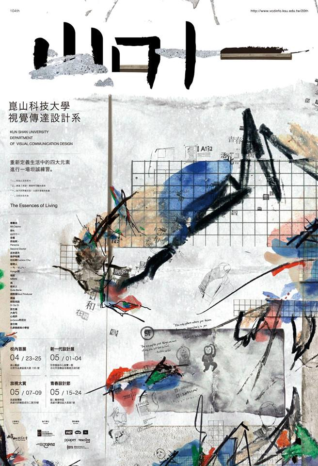 2024台湾艺术院校毕业展海报设计