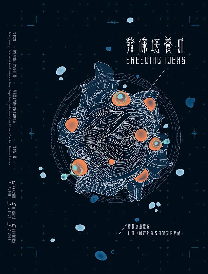 2024台湾艺术院校毕业展海报设计