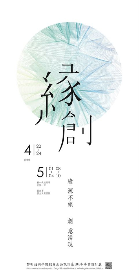 2024台湾艺术院校毕业展海报设计