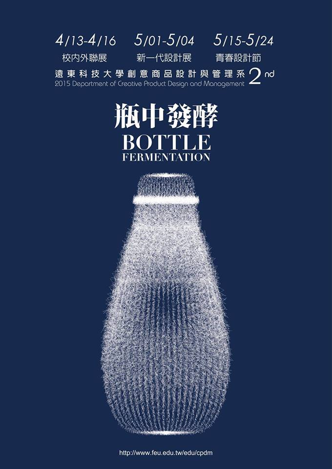 2024台湾艺术院校毕业展海报设计