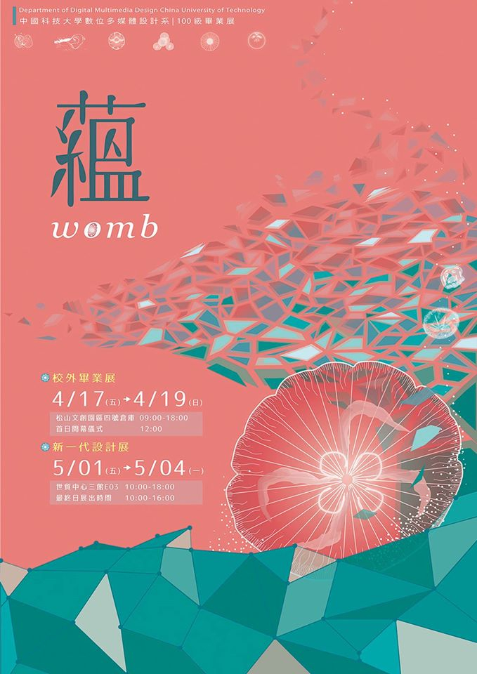 2024台湾艺术院校毕业展海报设计