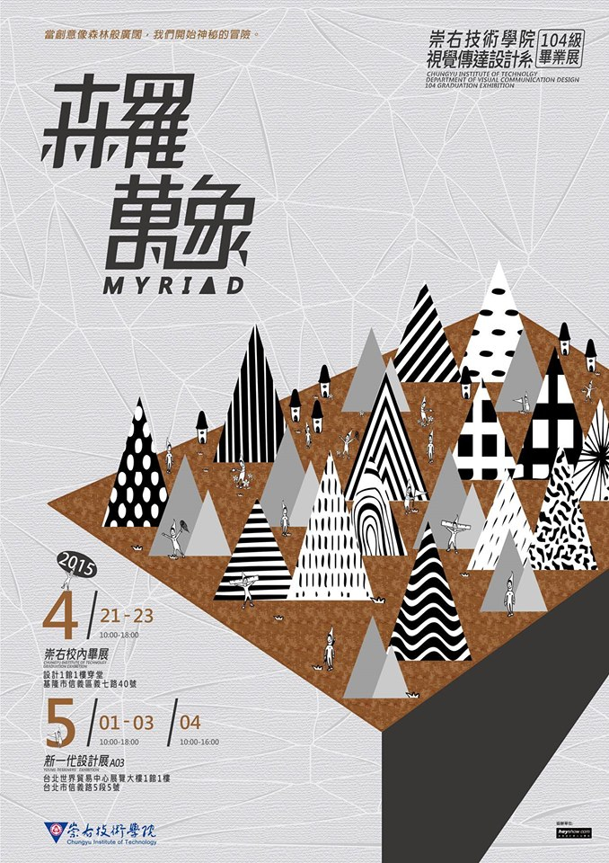 2024台湾艺术院校毕业展海报设计