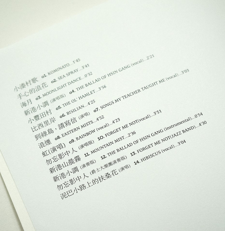 金曲26 最佳CD专辑包装设计《小湊恋歌》