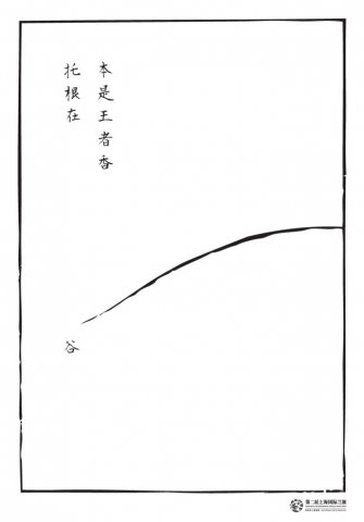 2024上海国际兰展海报设计邀请展部分作品