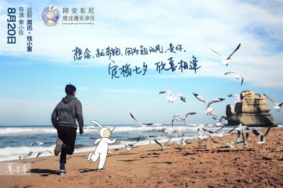 白百合刘畅《陪安东尼度过漫长岁月》高清海报