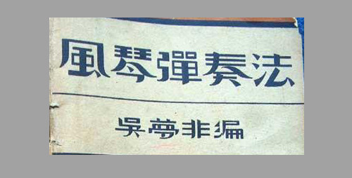 中国早期装帧中的字体设计作品欣赏