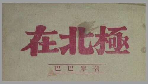 中国早期装帧中的字体设计作品欣赏