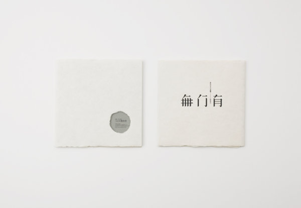 原研哉书籍装帧设计作品
