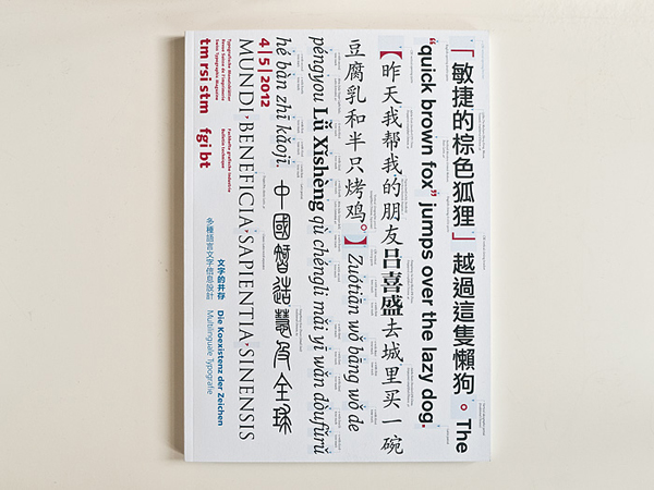 《文字的并存：多种语言文字信息设计》瑞士字体设计画报特刊