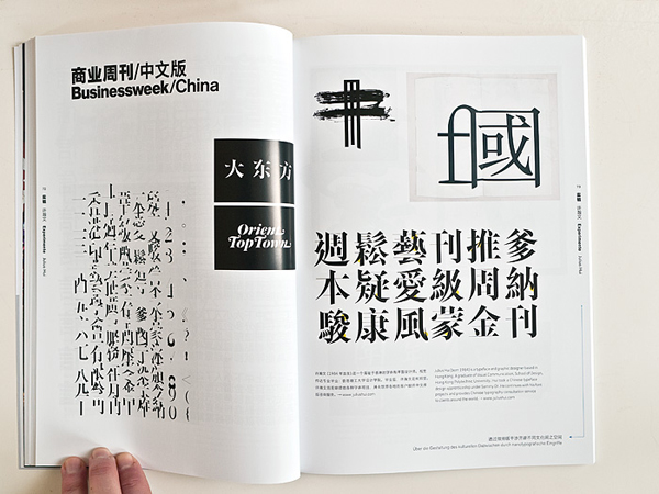 《文字的并存：多种语言文字信息设计》瑞士字体设计画报特刊