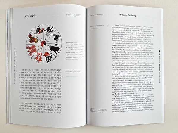 《文字的并存：多种语言文字信息设计》瑞士字体设计画报特刊