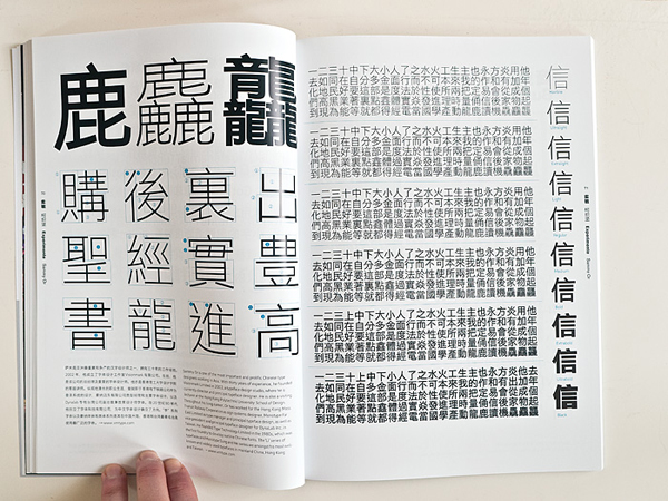 《文字的并存：多种语言文字信息设计》瑞士字体设计画报特刊