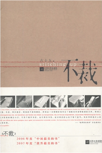 中国最美的书—《不裁》