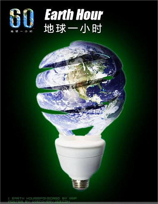 “地球一小时”牵动亿万人心—为地球的未来 请熄灯一小时