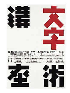 日本著名设计师味冈伸太郎字体设计欣赏