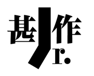 日本著名设计师味冈伸太郎字体设计欣赏
