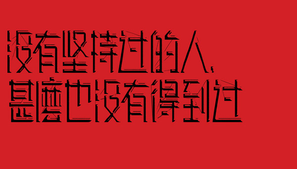香港VEGETABLE & SUN工作室字体设计作品
