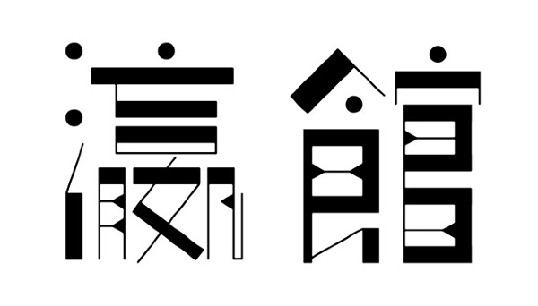 香港VEGETABLE & SUN工作室字体设计作品