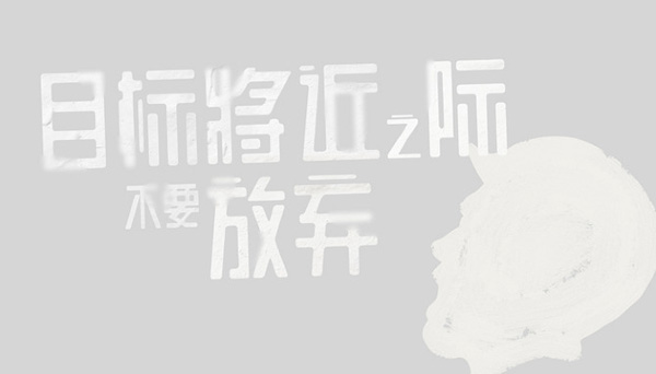 香港VEGETABLE & SUN工作室字体设计作品