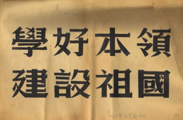 一些珍贵的即将逝去的艺术，大多为民国美术字