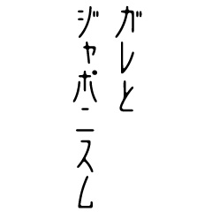 日本设计师高桥善丸字体设计欣赏