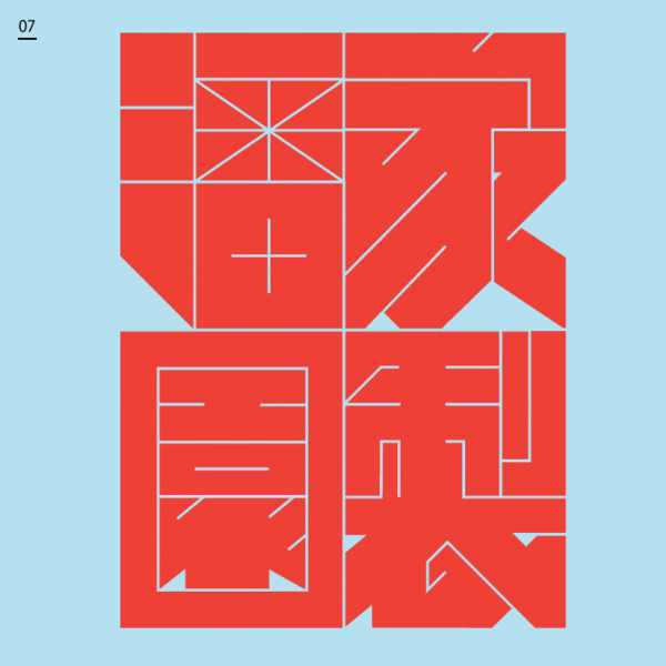 welcome to beijing字体设计欣赏