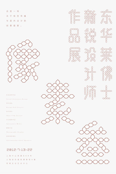 Tang shipeng字体设计