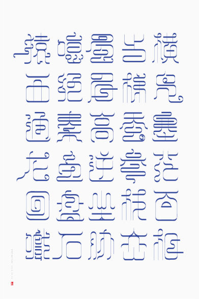 Tang shipeng字体设计