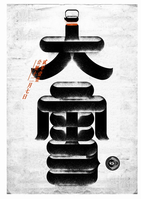 用汉字勾勒四季节气的美艳图腾