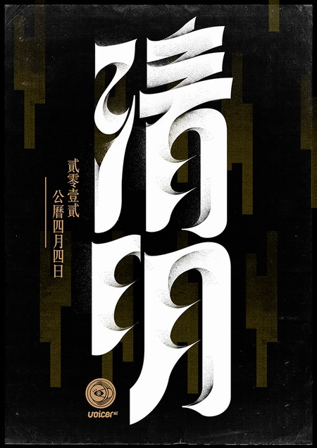 用汉字勾勒四季节气的美艳图腾