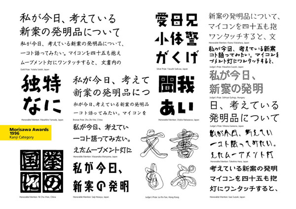 日本森泽奖字体设计获奖作品