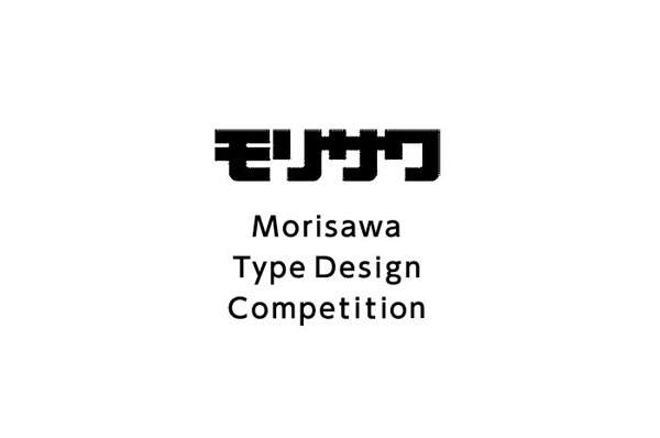 日本森泽奖字体设计获奖作品