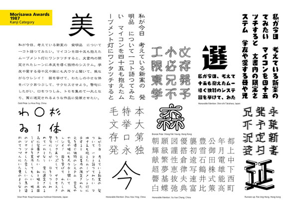 日本森泽奖字体设计获奖作品