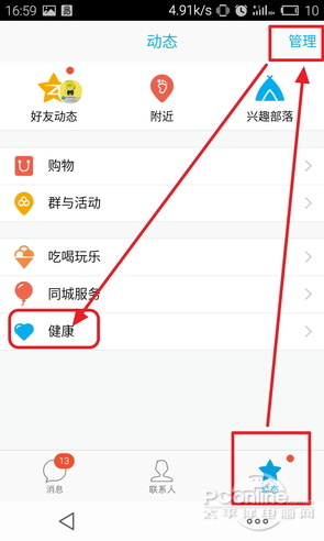 计步器qq在哪里打开 qq健康中心摇身一变走路计步器APP
