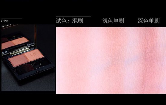 CPB腮红怎么样 双色腮红五色试色合集