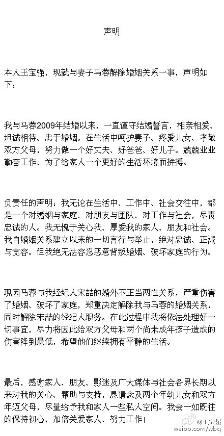 王宝强老婆出轨 从明星离婚事件认识如何防止婚外情