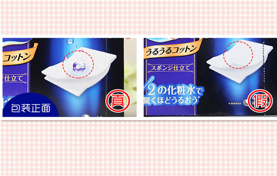 尤妮佳化妆棉真假鉴别 你的尤妮佳化妆棉是真的吗