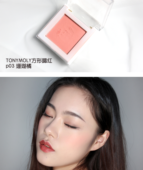 TONYMOLY腮红试色 方块单色腮红试色