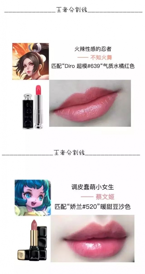 王者荣耀口红色号  同款口红安利