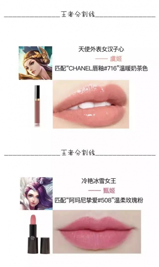 王者荣耀口红色号  同款口红安利