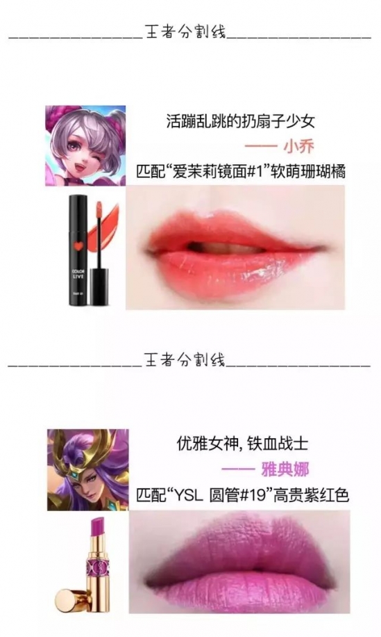 王者荣耀口红色号  同款口红安利