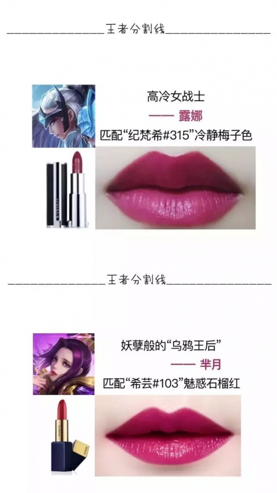 王者荣耀口红色号  同款口红安利