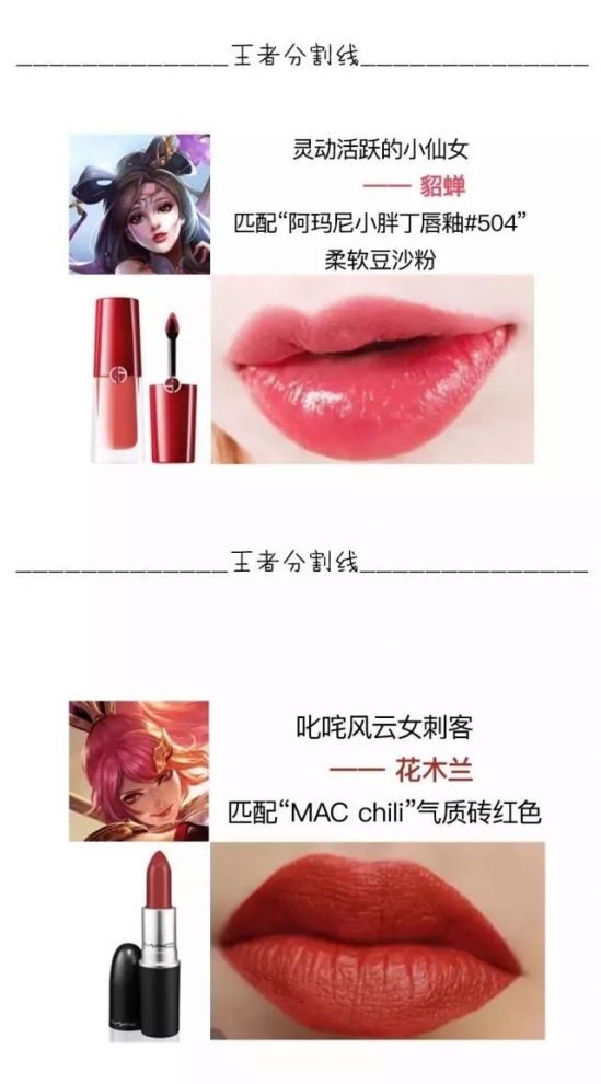 王者荣耀口红色号  同款口红安利