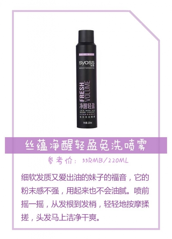 大油头急救神器 瞬间变身干爽蓬松style