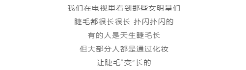 眼睫毛怎么画 睫毛弯弯不是问题
