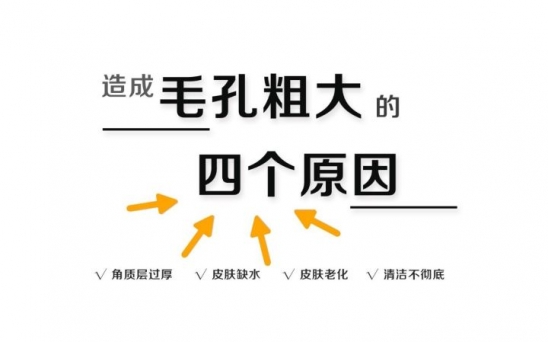 怎么解决毛孔粗大的问题  怎么缩小毛孔