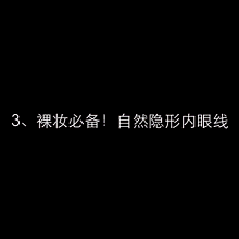 眼线怎么画才好看 十款简单易上手的眼线画法